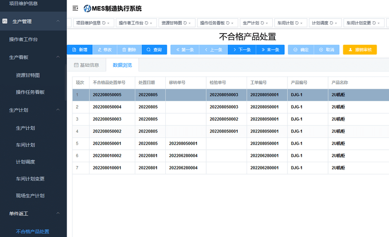 齿轮、轴承MES系统方案实现加工厂智能制造