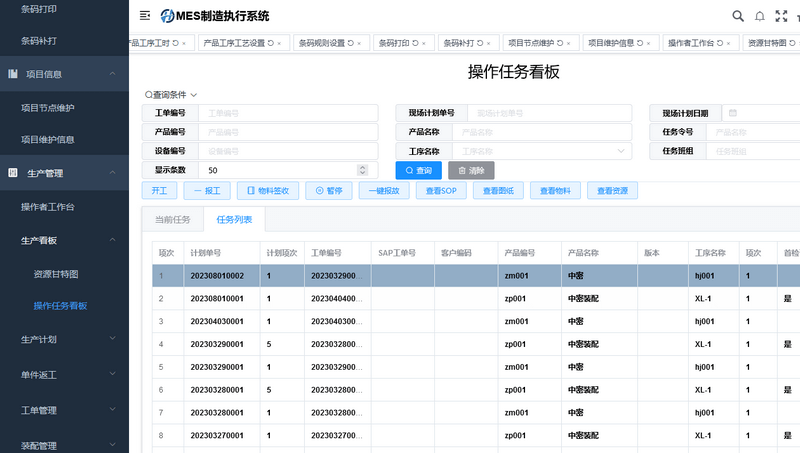 脱硫除尘厂实施MES系统过程与优势