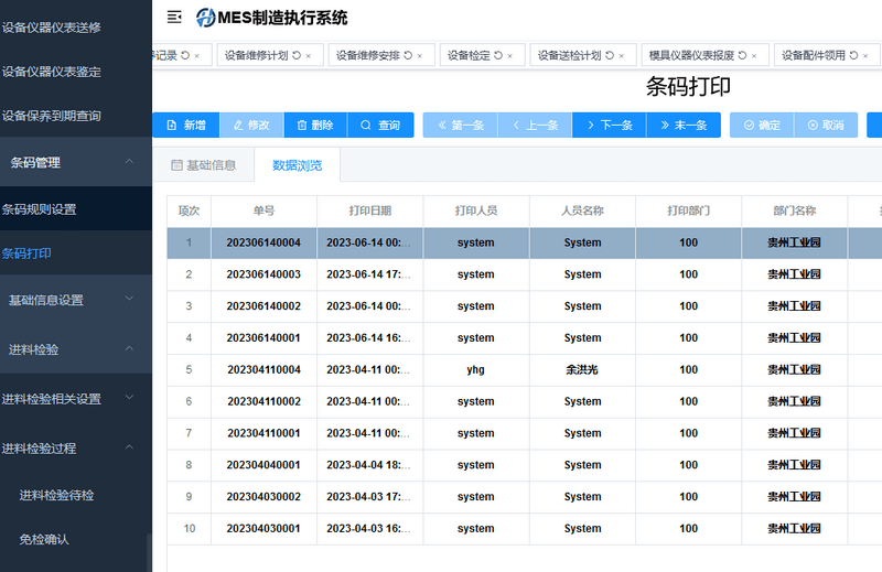 条码管理打印.png