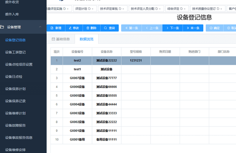 设备管理.png