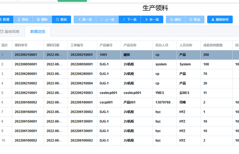 生产-领料.png