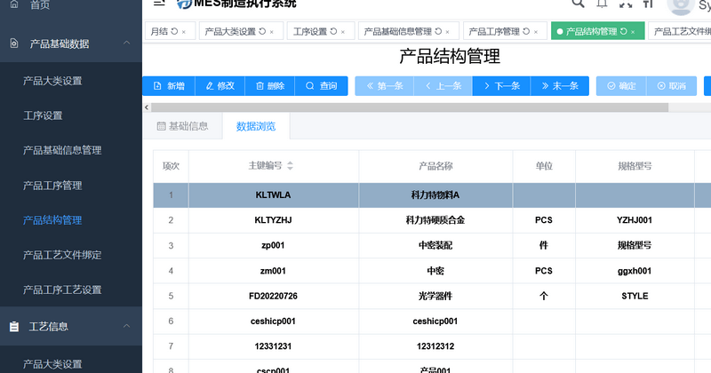 产品结构管理.png