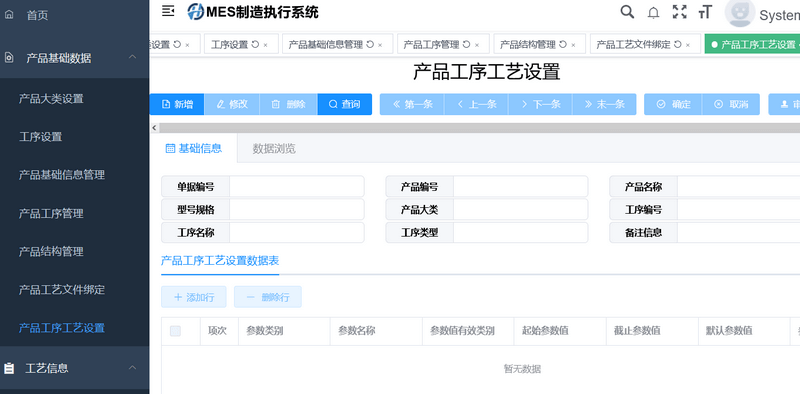 工序工艺系信息.png
