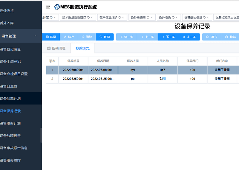 设备保养.png