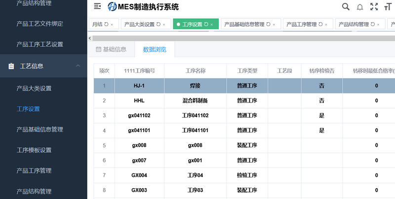 工序设置2.png