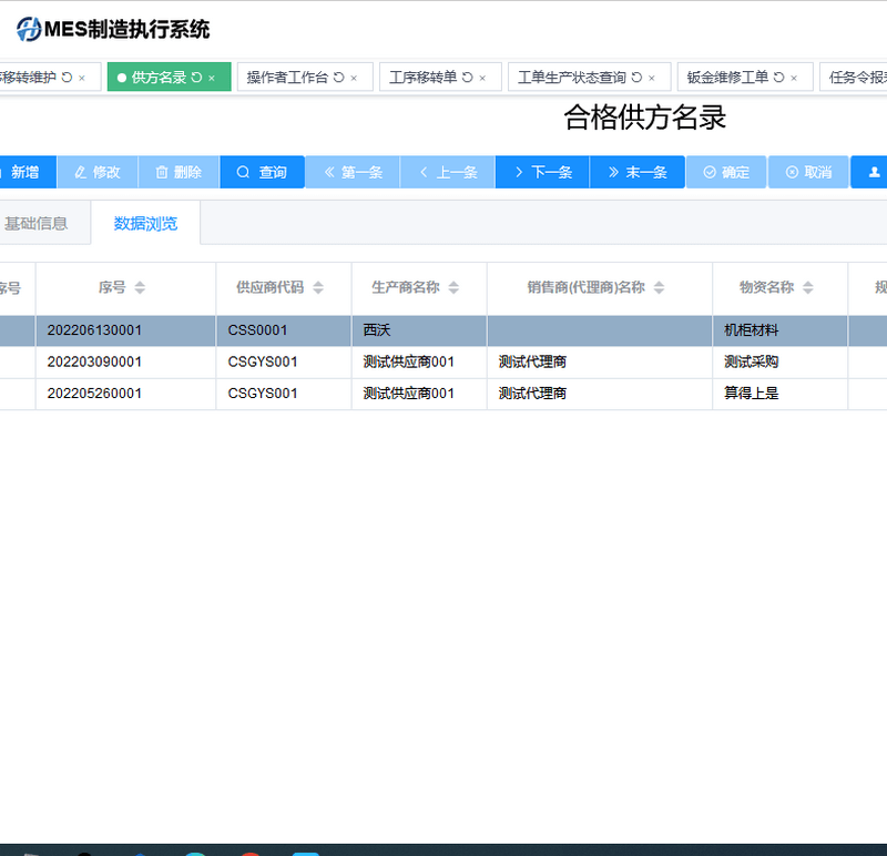 供应商-合格.png