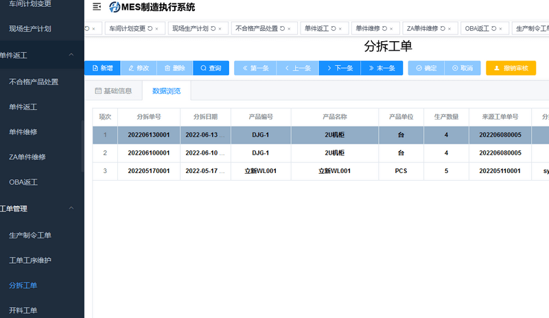 工单管理-分拆工单.png