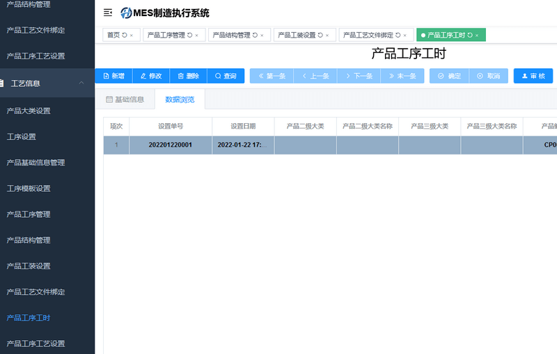 产品工序工时.png
