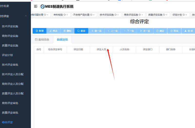 供应商-综合评定.png