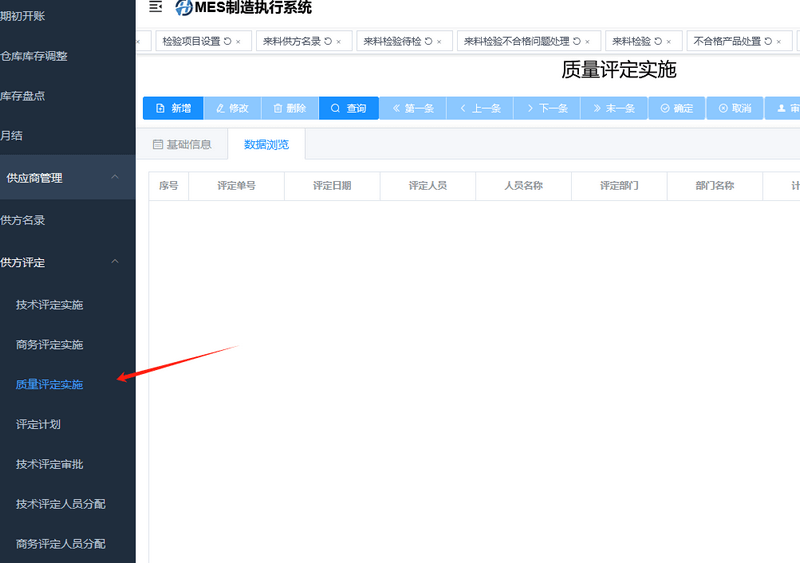 供应商-质量评定.png