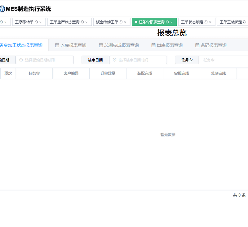 生产-报表.png