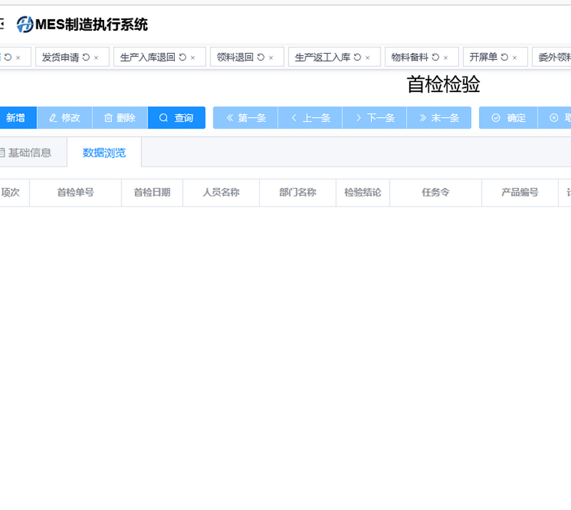 生产-ZA首检检验.png