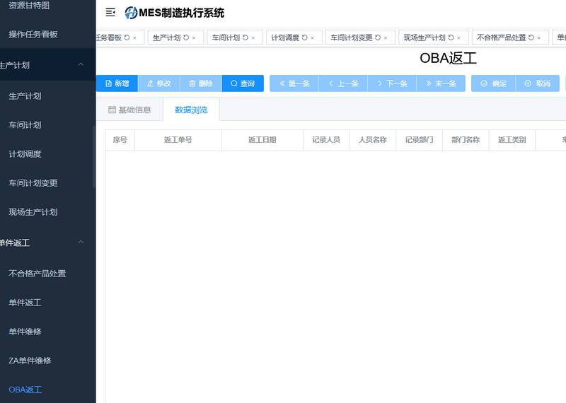 单件返修-OBA返工.png