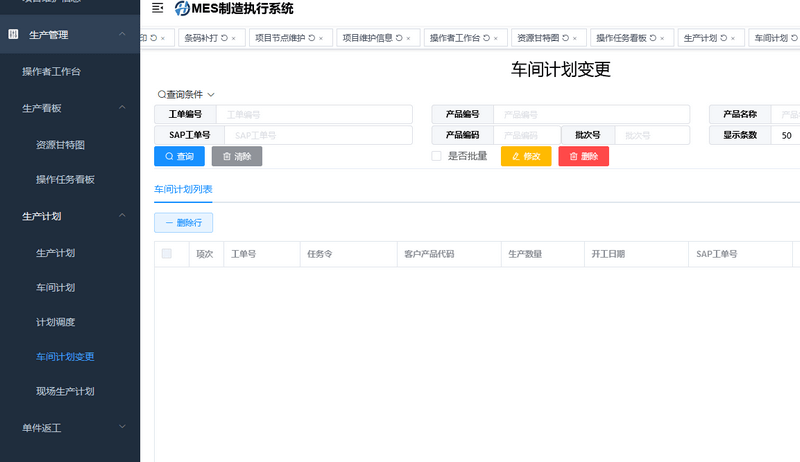 计划变更.png