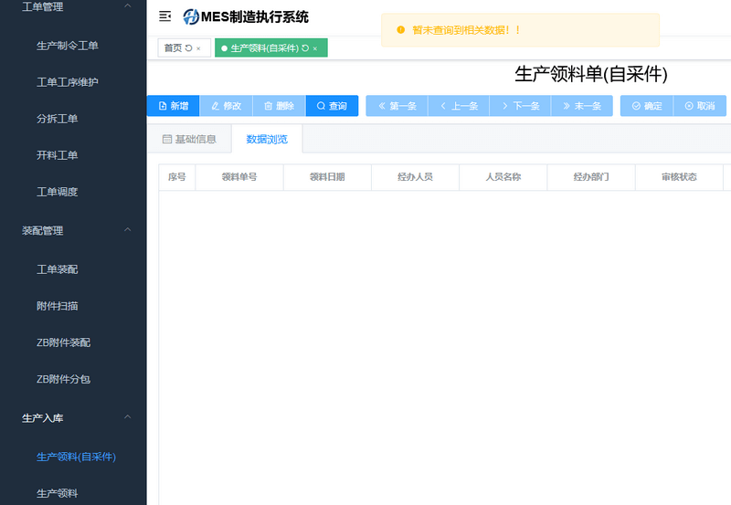 生产-领料自采.png