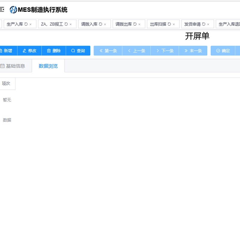 生产-开屏单.png