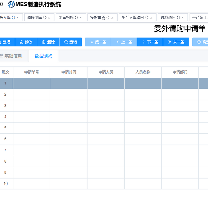 生产-委外领料申请单.png