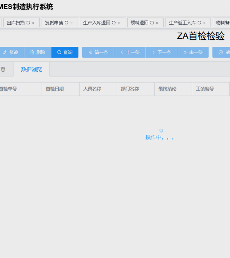 生产-ZA首检.png