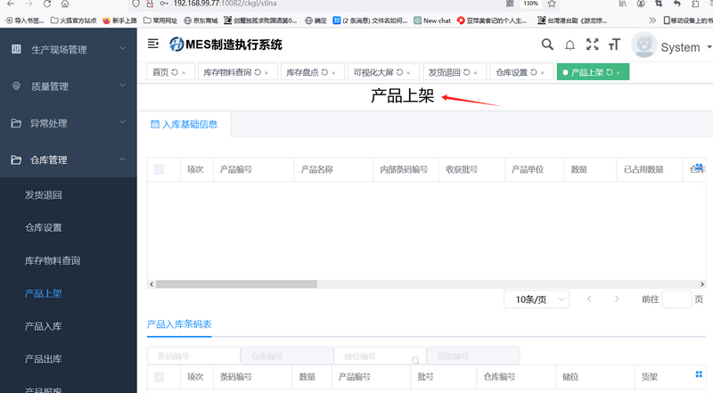 产品上架.png