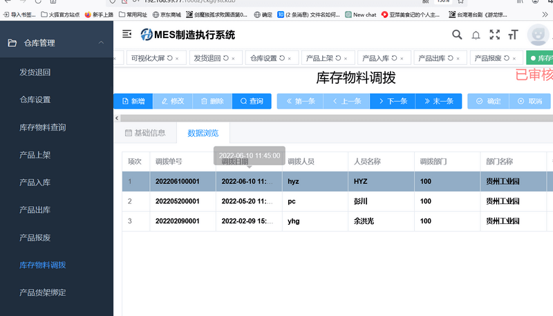 库存调拨.png
